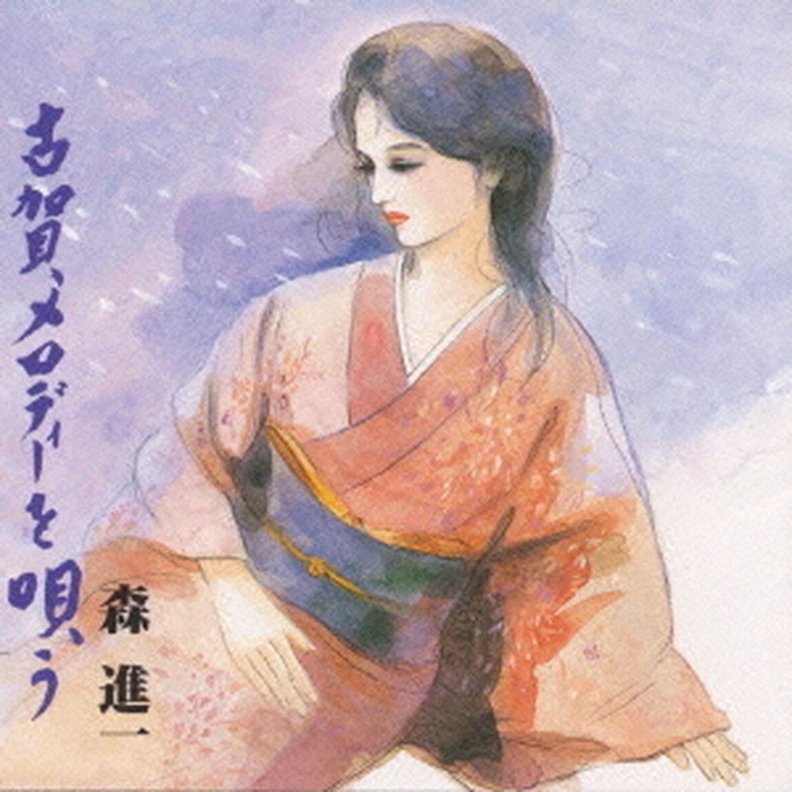古賀メロディ―を唄う（ＣＤ）