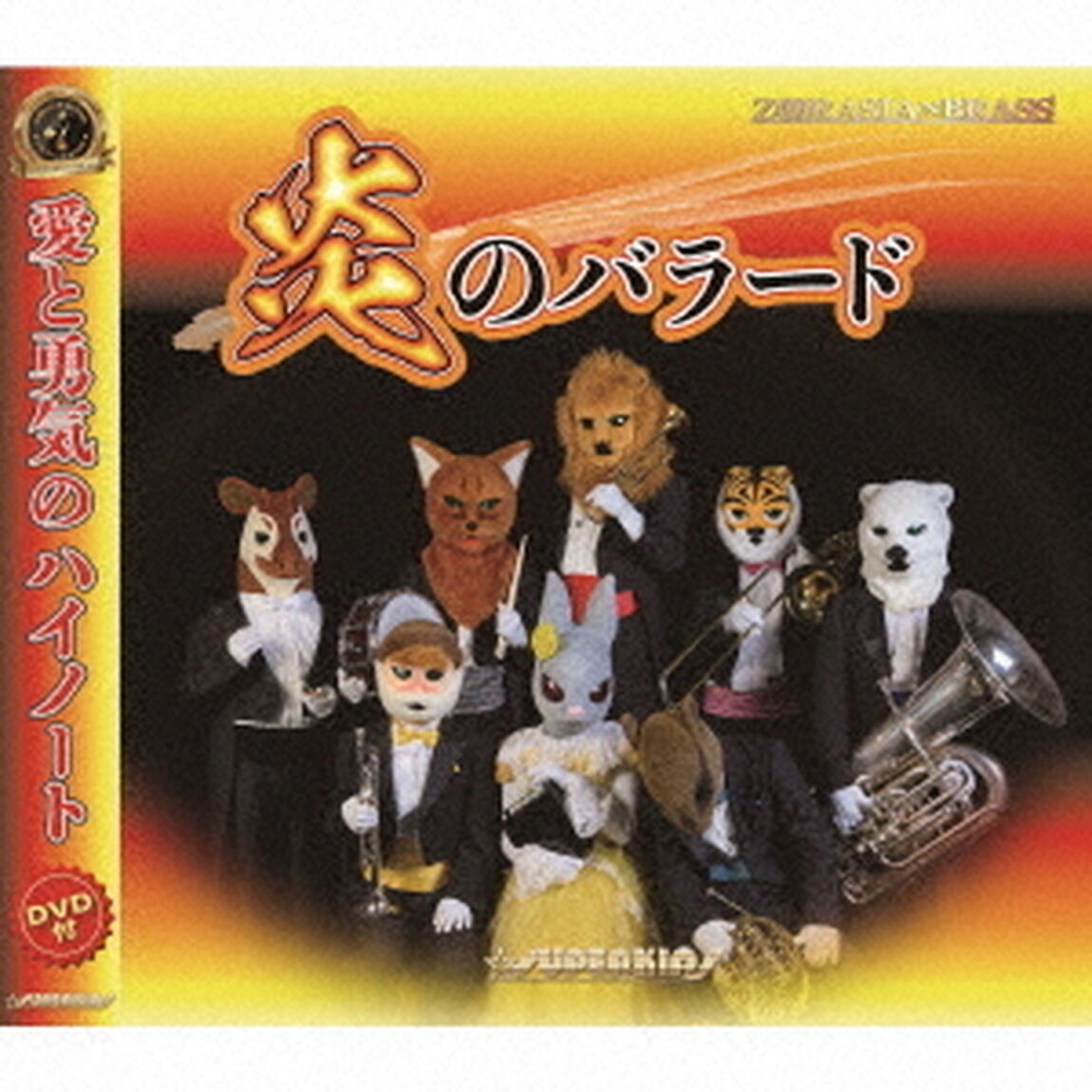 炎のバラード（ＣＤ）
