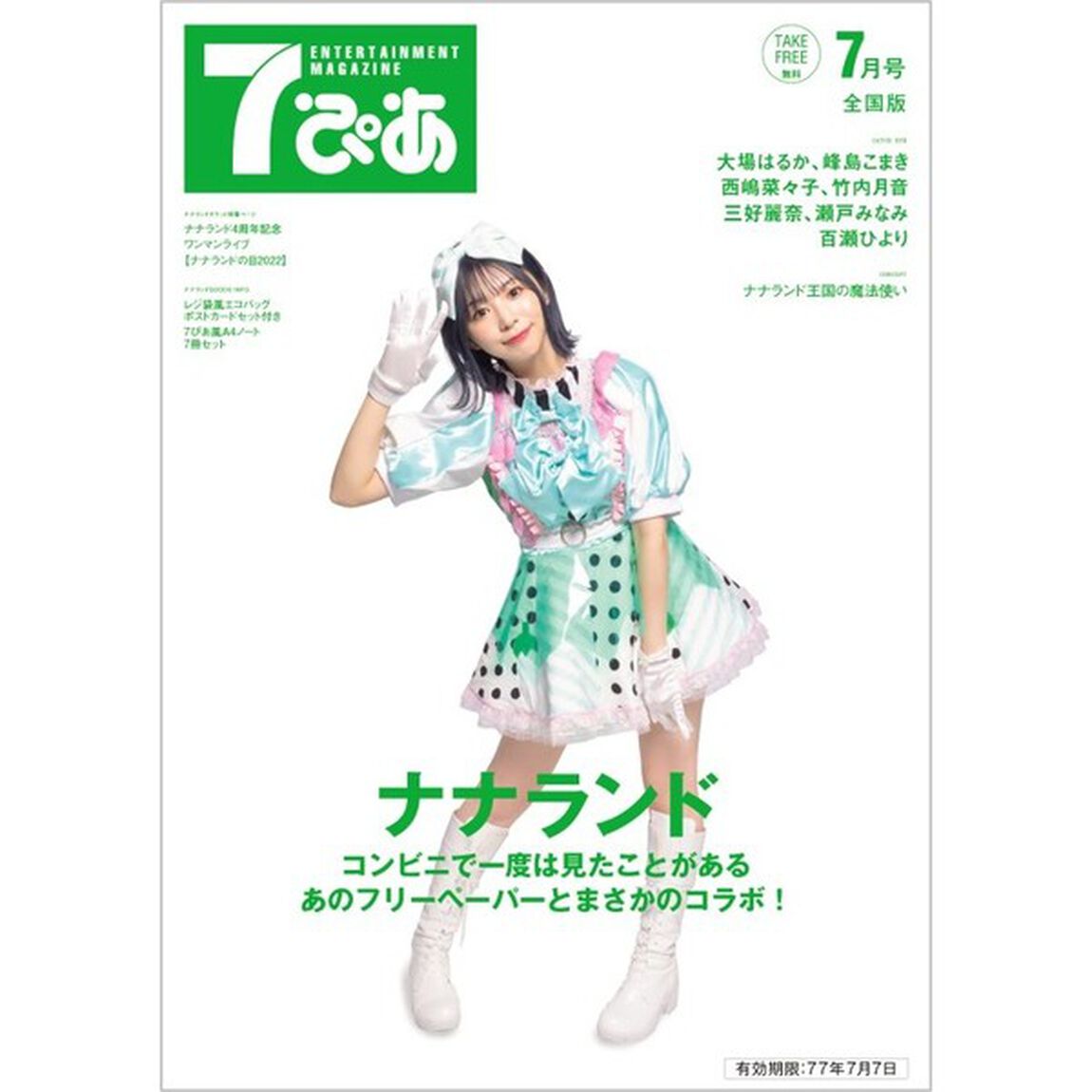 FC会員限定【ナナランド】&ldquo;7ぴあ風デザイン&rdquo;オリジナルノート7冊セット （竹内月音 直筆サイン入り）（その他）