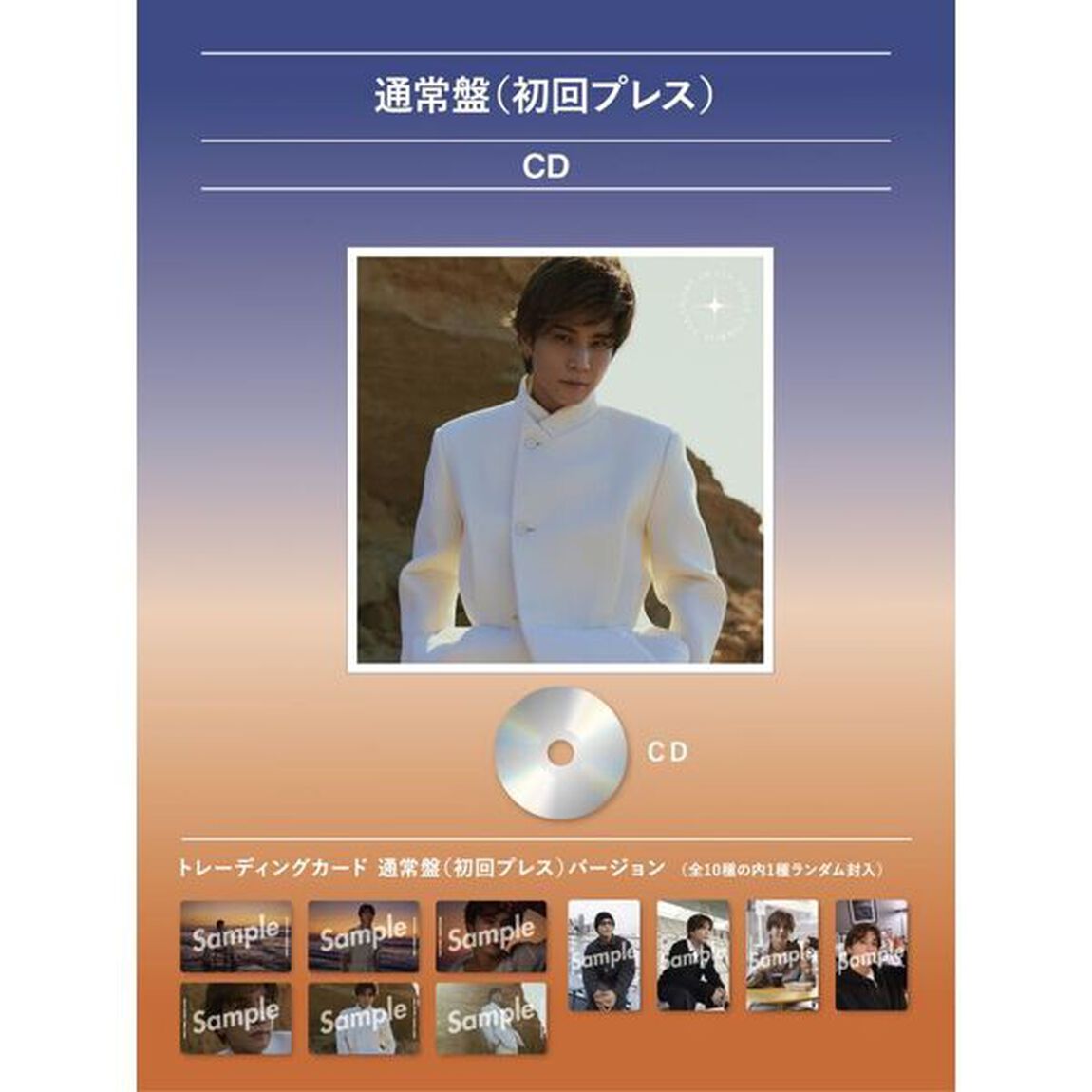 岩田剛典／SPACE COWBOY（通常盤／CD）（外付特典：告知ポスター）（ＣＤ）