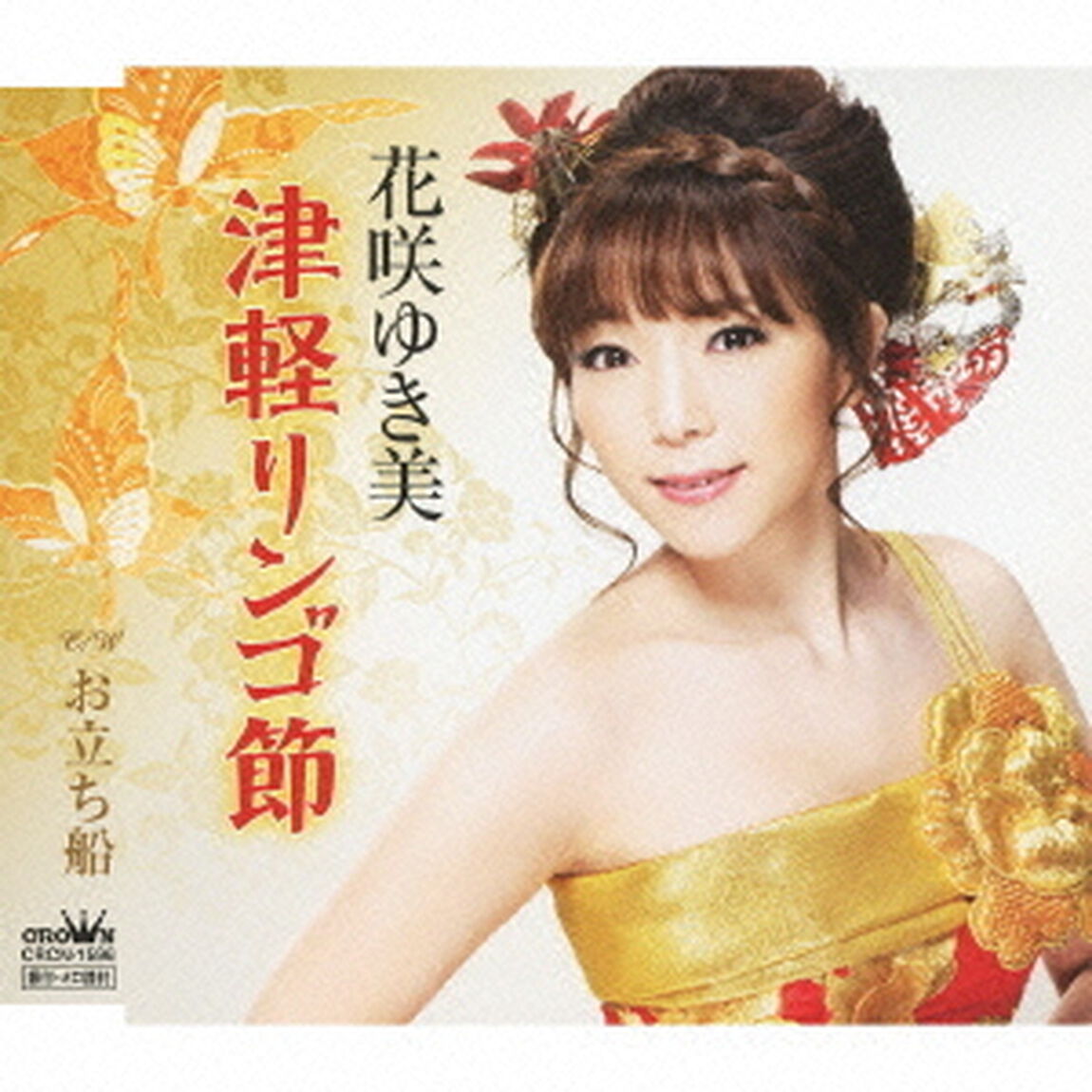 津軽リンゴ節（ＣＤ）