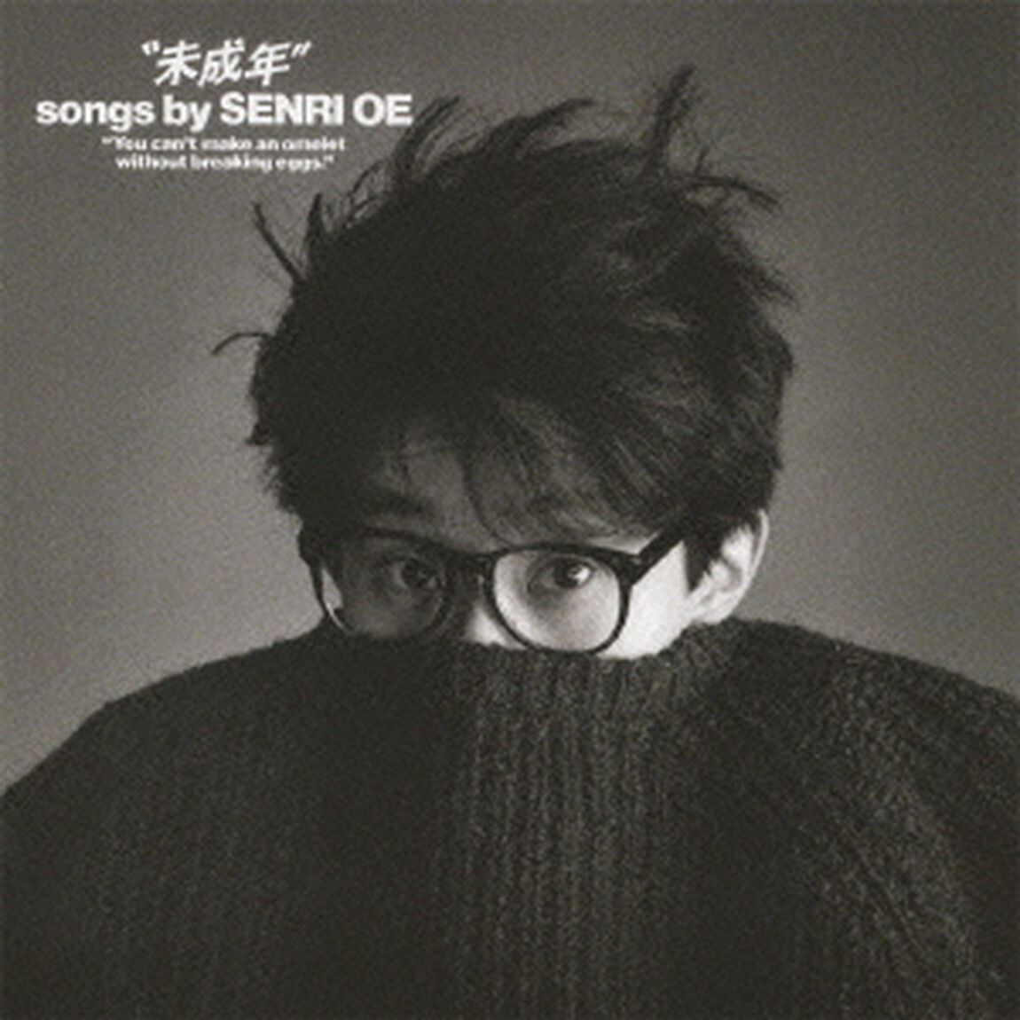 未成年（ＣＤ）