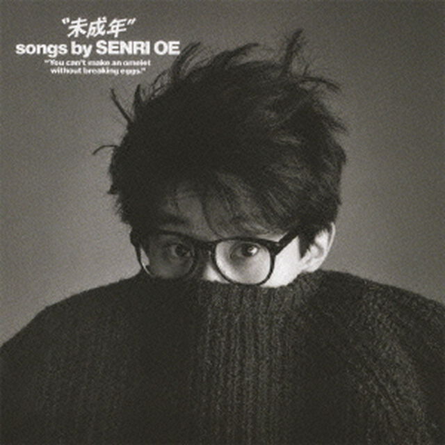 未成年（ＣＤ）
