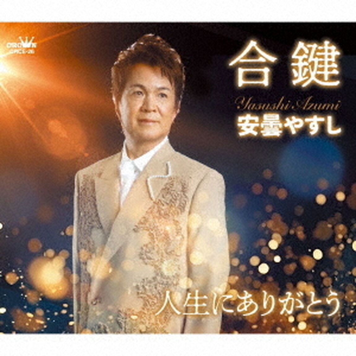 合鍵（ＣＤ）