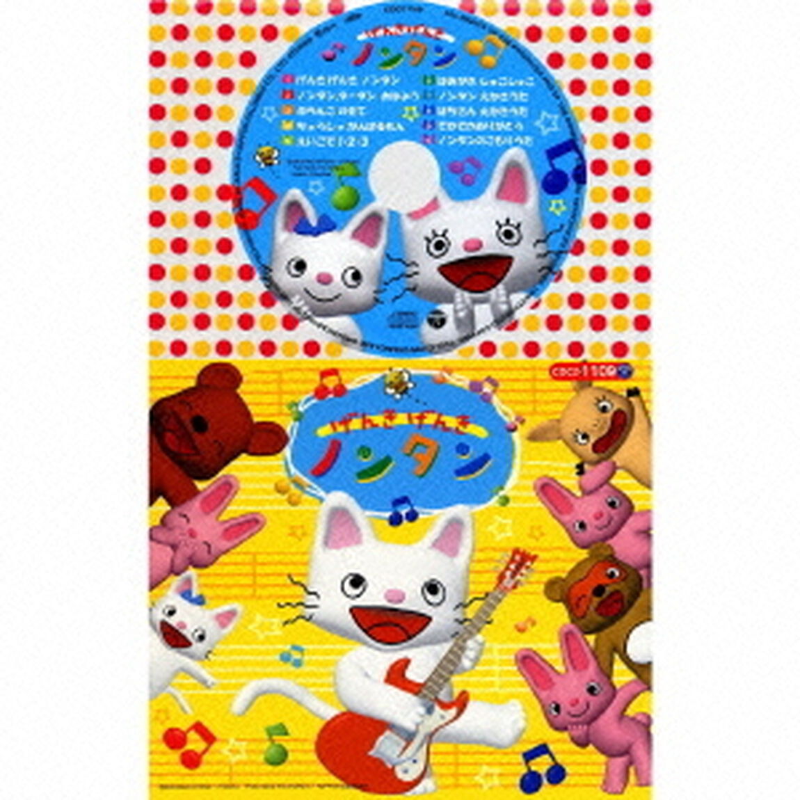 げんき　げんき　ノンタン（ＣＤ）