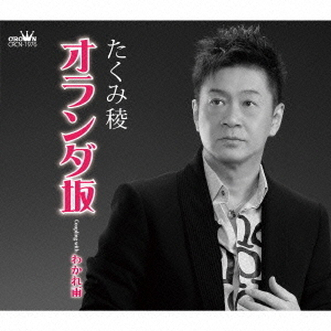 オランダ坂（ＣＤ）