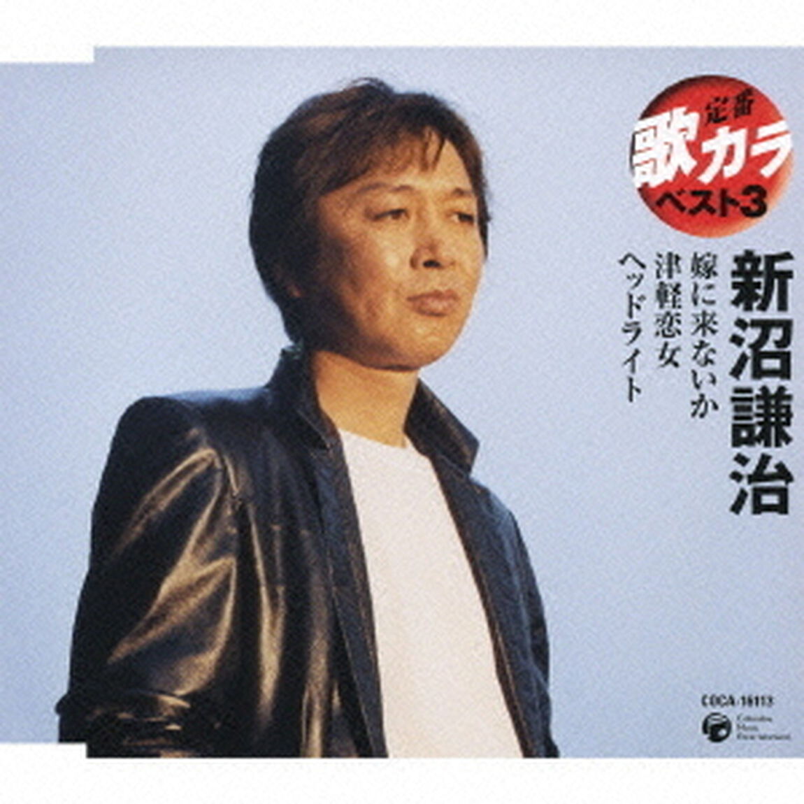 嫁に来ないか／津軽恋女／ヘッドライト（ＣＤ）