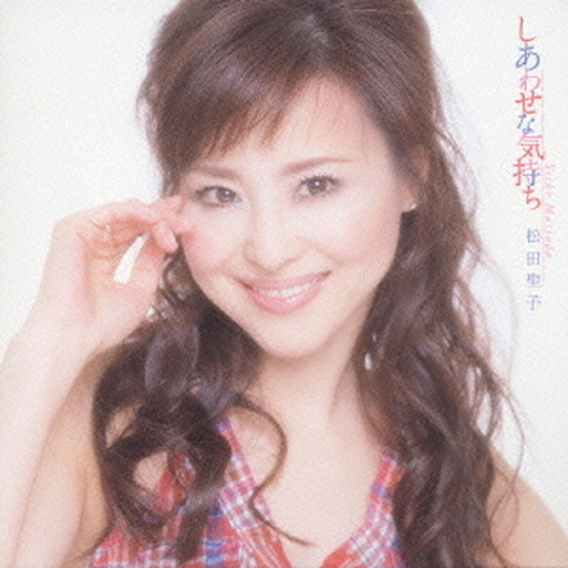 しあわせな気持ち（ＣＤ）