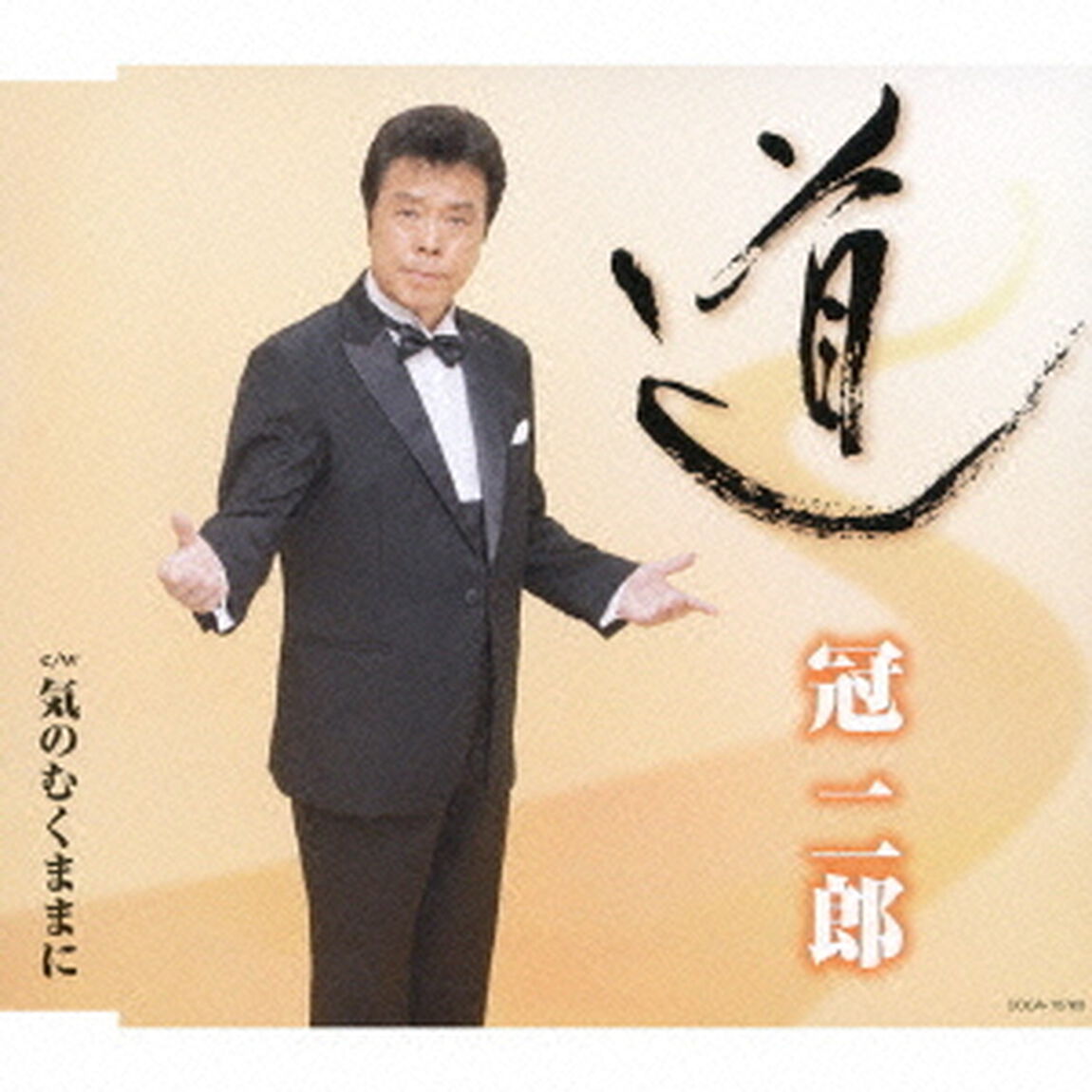 道（ＣＤ）