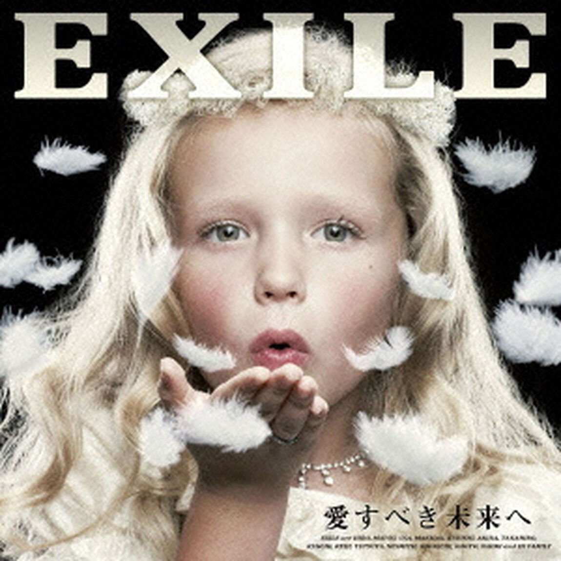 愛すべき未来へ（ＣＤ）