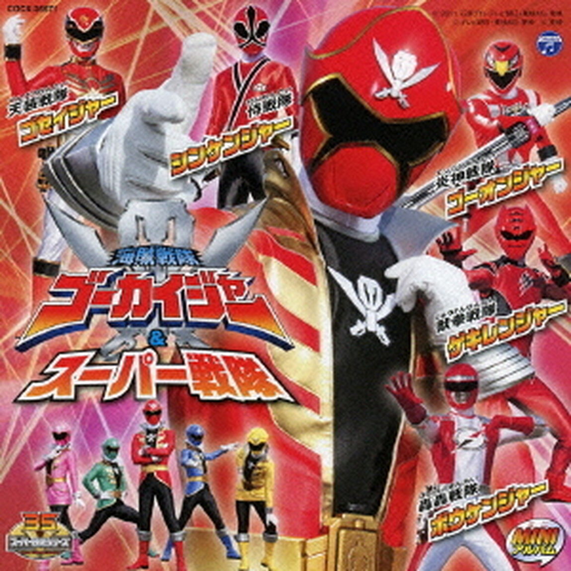 MINIアルバム　海賊戦隊ゴーカイジャー＆スーパー戦隊（ＣＤ）