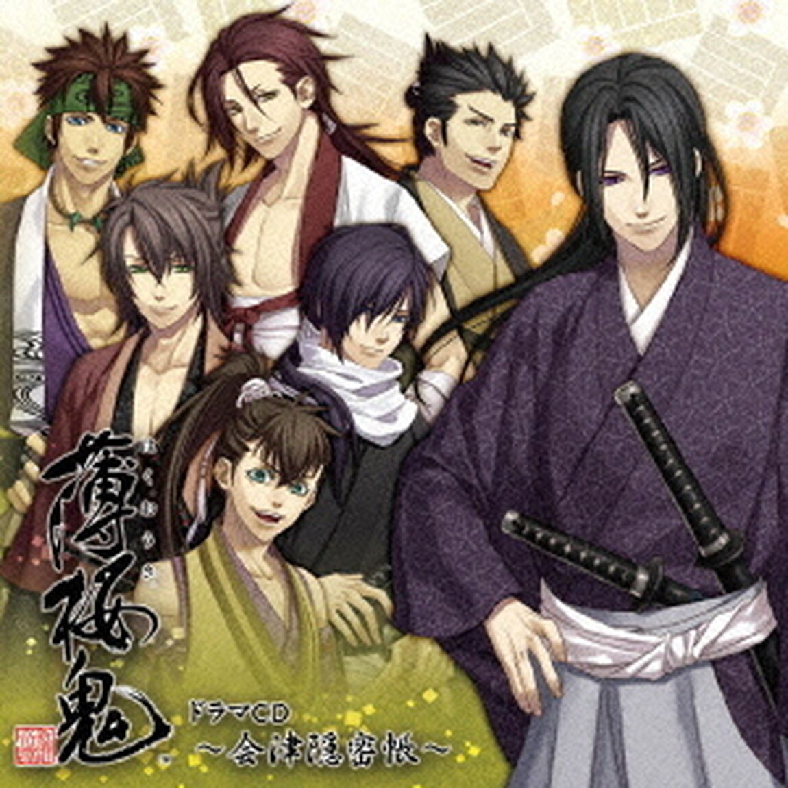 薄桜鬼　ドラマCD　〜会津隠密帳〜（ＣＤ）