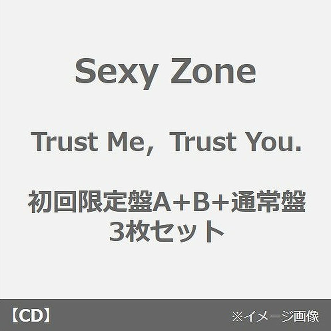 Sexy Zone／Trust Me，Trust You.（初回限定盤A+B+通常盤　3枚セット）（CDシングル）