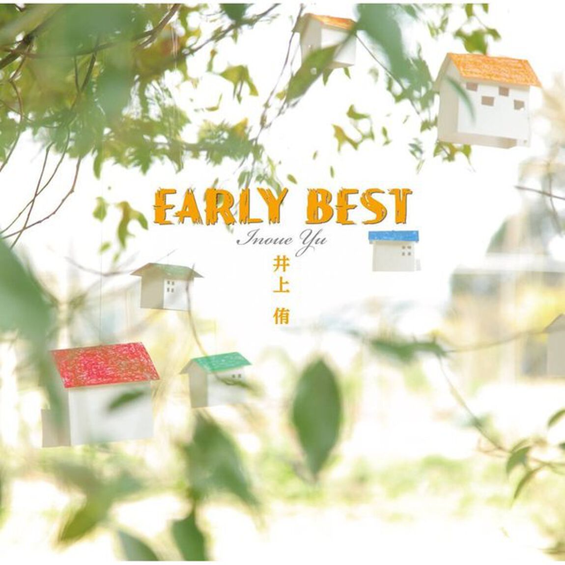 EARLY　BEST（ＣＤ）