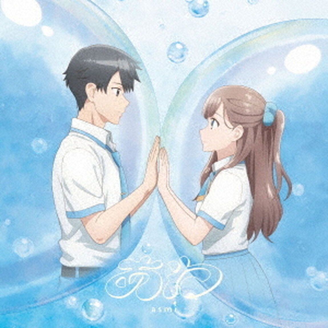 asmi／あわ（期間生産限定盤／CD＋Blu-ray）（ＣＤ）