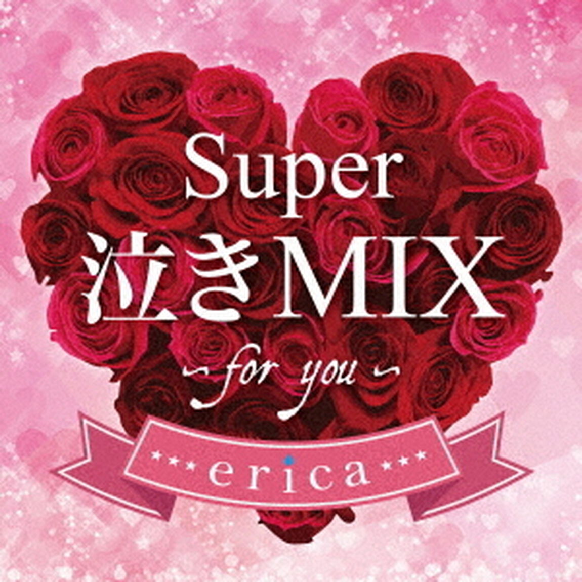 Super　泣きMIX　〜for　you〜（ＣＤ）