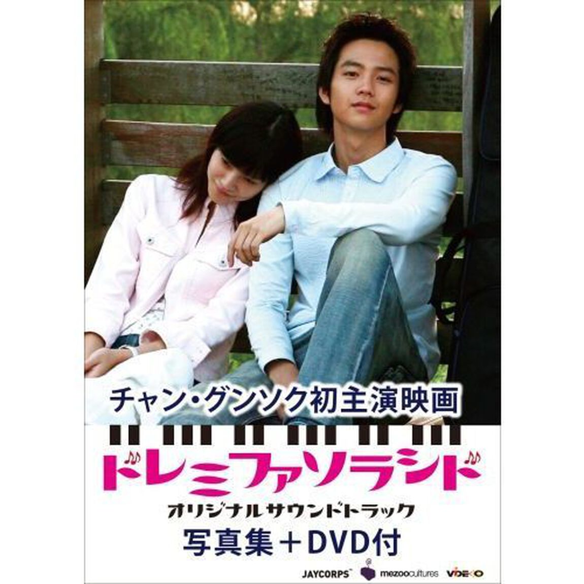 ドレミファソラシド オリジナルサウンドトラック（ＣＤ）