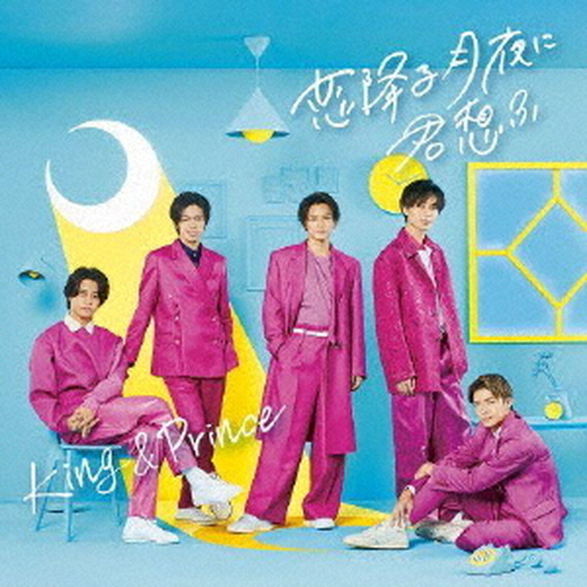 King & Prince／恋降る月夜に君想ふ（初回限定盤A／CD+DVD）（外付特典：ステッカーシート(A6サイズ））（CDシングル）