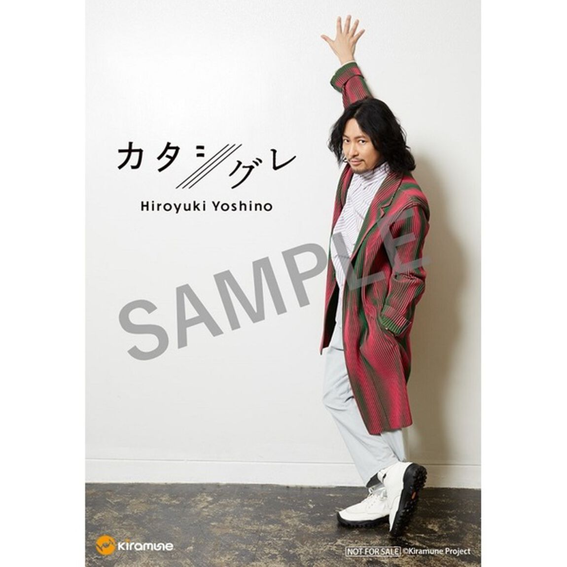 吉野裕行 1stフルアルバム「カタシグレ」【通常盤】（セブンネット限定特典：L判ブロマイド／メーカー特典：オリジナルCDスリム収納ソフトケース付き）（ＣＤ）