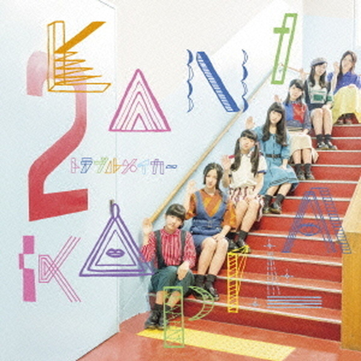 トラブルメイカー（ＣＤ）