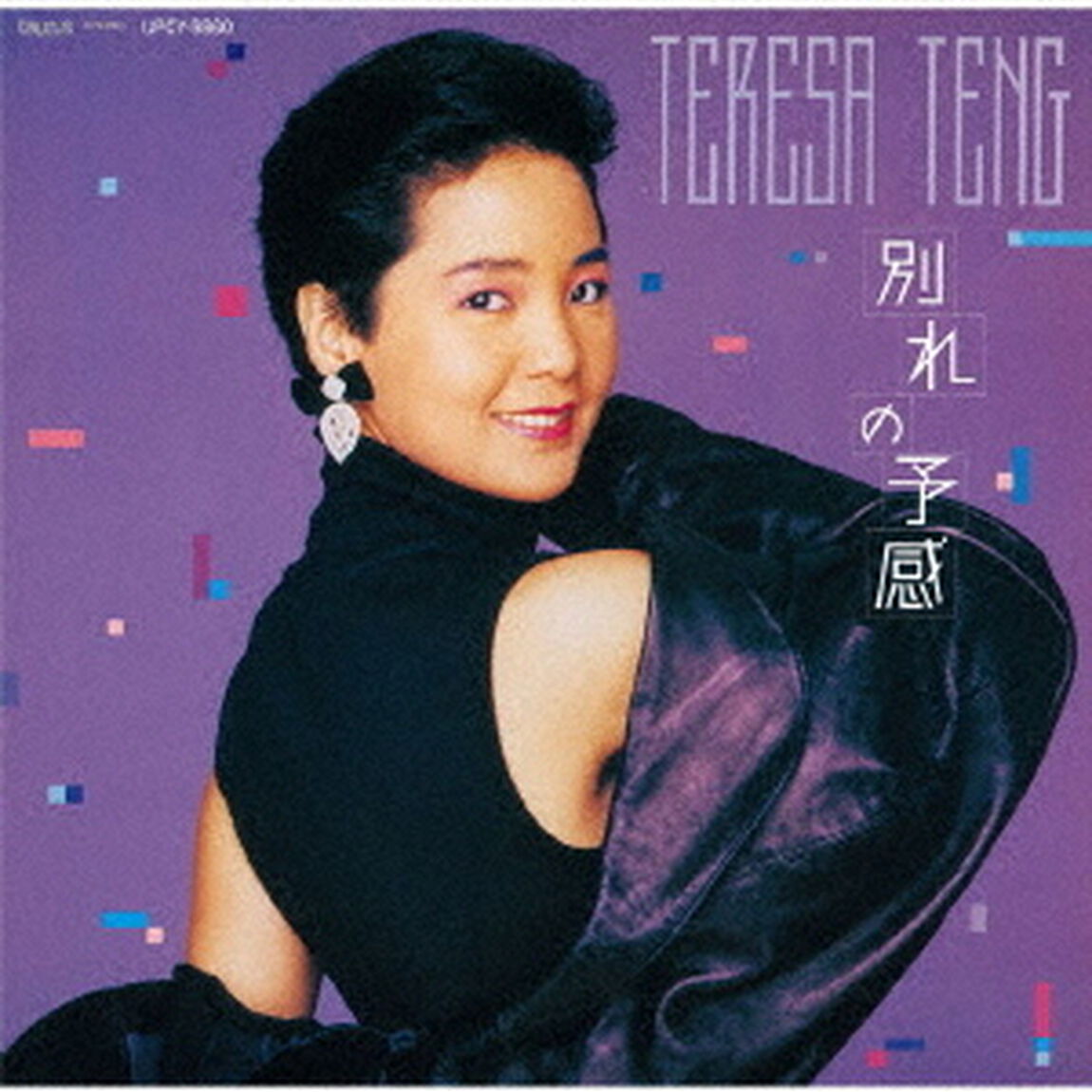 別れの予感（ＣＤ）
