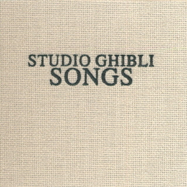 STUDIO　GHIBLI　SONGS（ＣＤ）