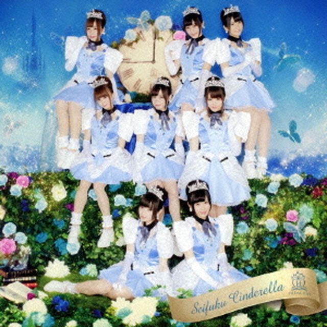 制服シンデレラ（ＣＤ）