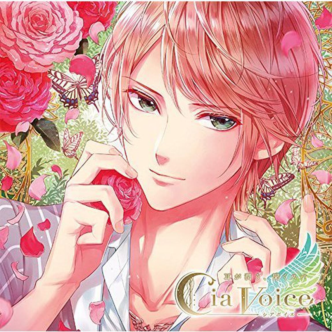 耳が潤う、聞くスパCD「シアボイス-Spring Sunlight-」Vol.1 イノリ（ＣＤ）