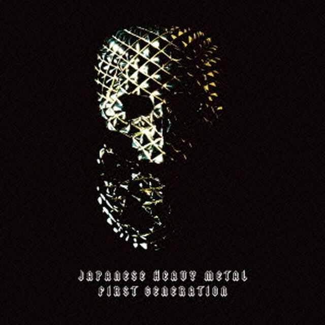 ジャパニーズ・ヘヴィ・メタル　ファースト・ジェネレーション（ＣＤ）