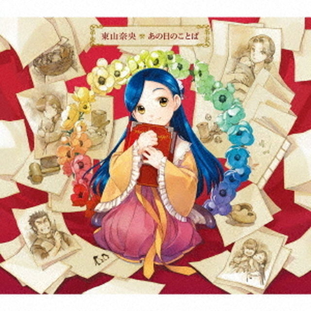 東山奈央／あの日のことば／Growing（限定盤A／本好き盤）（ＣＤ）