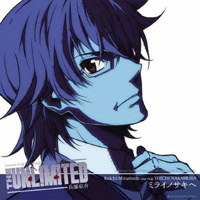 「THE　UNLIMITED　兵部京介」　Character　SINGLE　ミライノサキへ（ＣＤ）