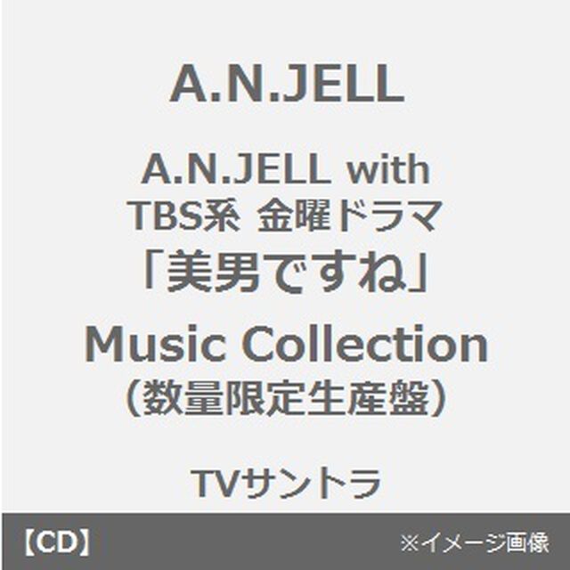 A．N．JELL　WITH　TBS系金曜ドラマ　美男ですね　MUSIC　COLLECTION（ＣＤ）