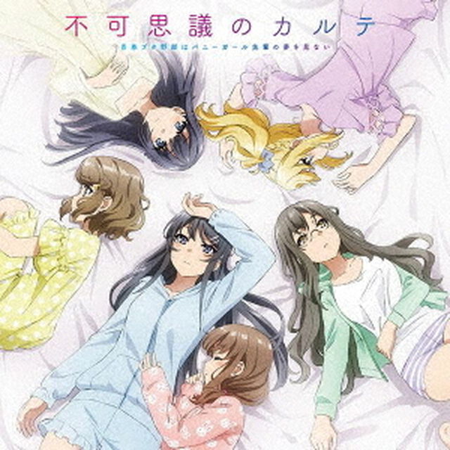 不可思議のカルテ（ＣＤ）