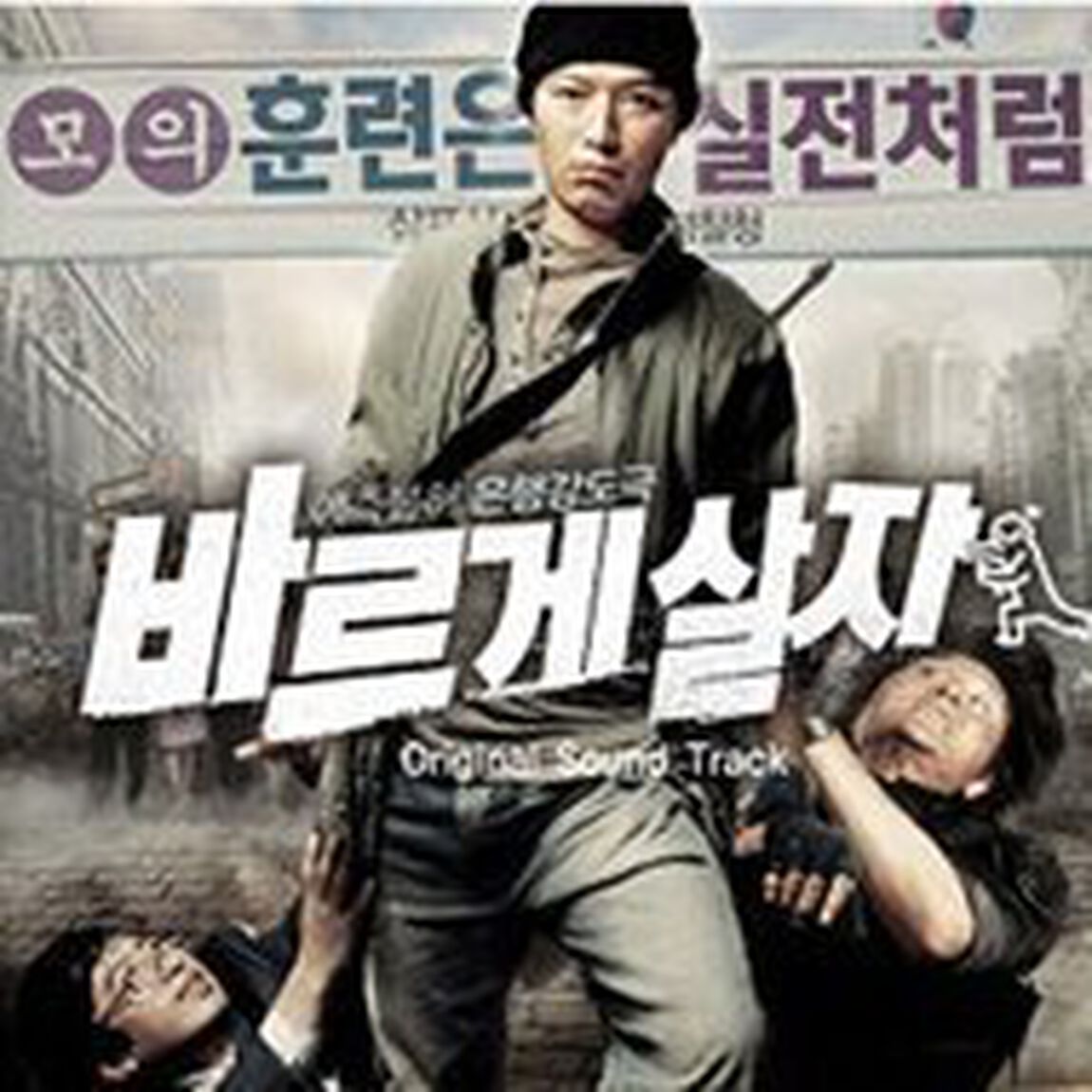 正しく生きよう 韓国映画OST （輸入盤）（ＣＤ）