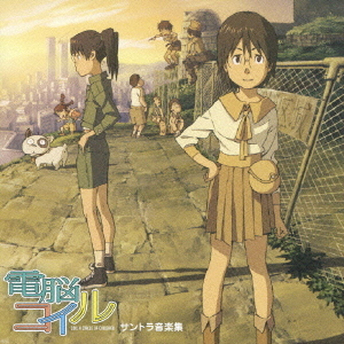 電脳コイル　サントラ音楽集（ＣＤ）