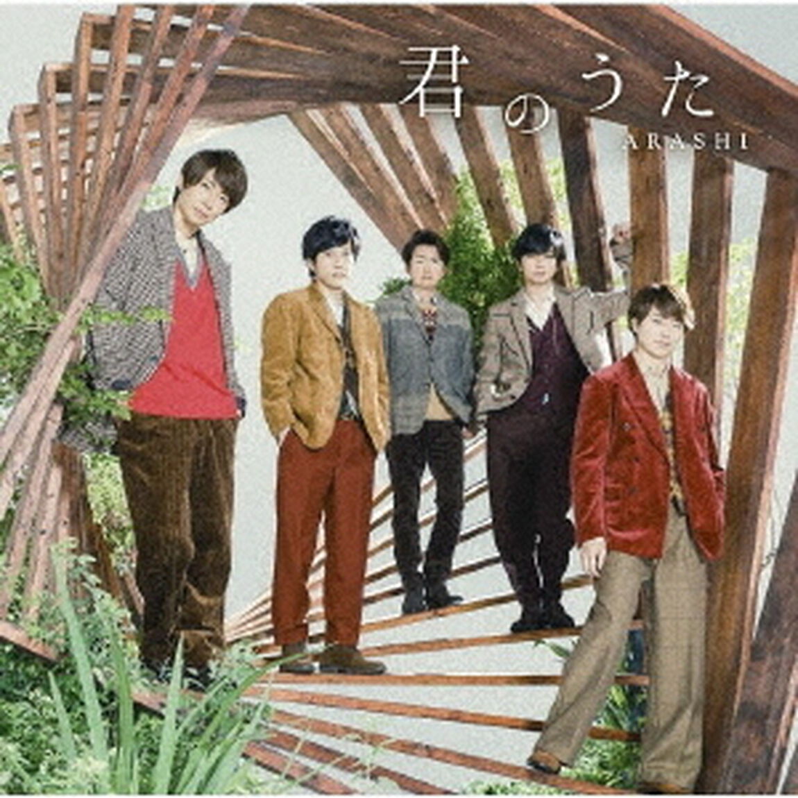 嵐／君のうた（初回限定盤／CD+DVD）（ＣＤ）