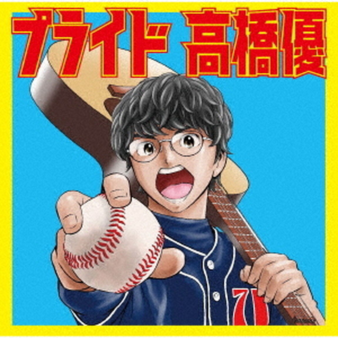 プライド（ＣＤ）