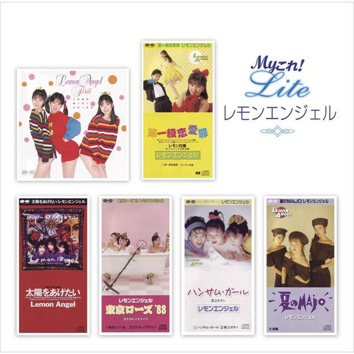 Myこれ！Lite　レモンエンジェル（ＣＤ）