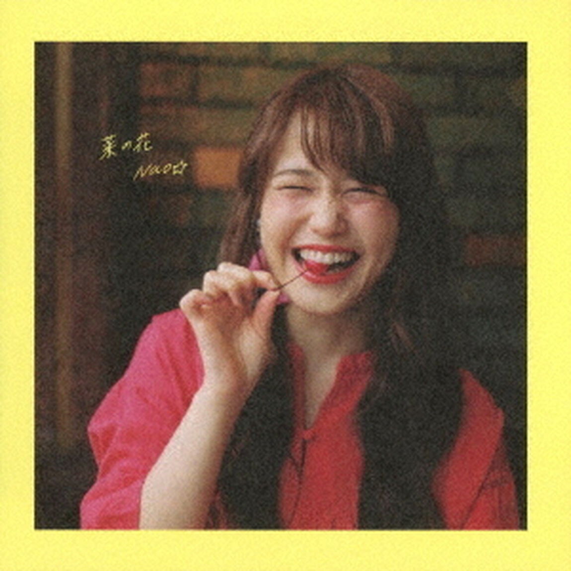 菜の花（ＣＤ）