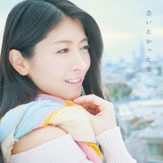 会いたかった空（ＣＤ）