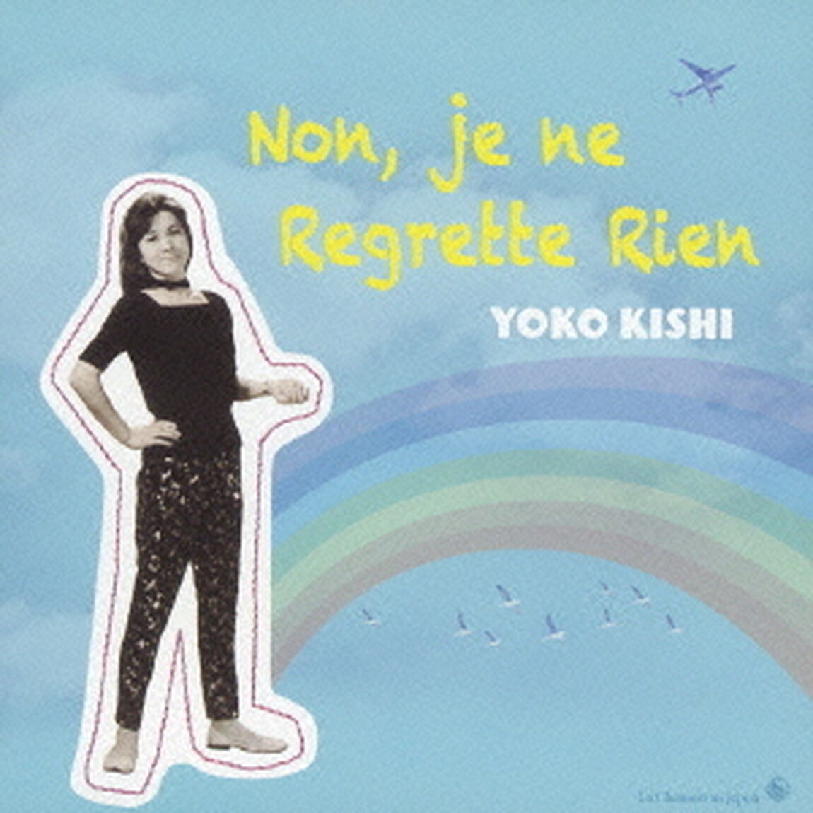 NON，JE　NE　REGRETTE　RIEN（ＣＤ）