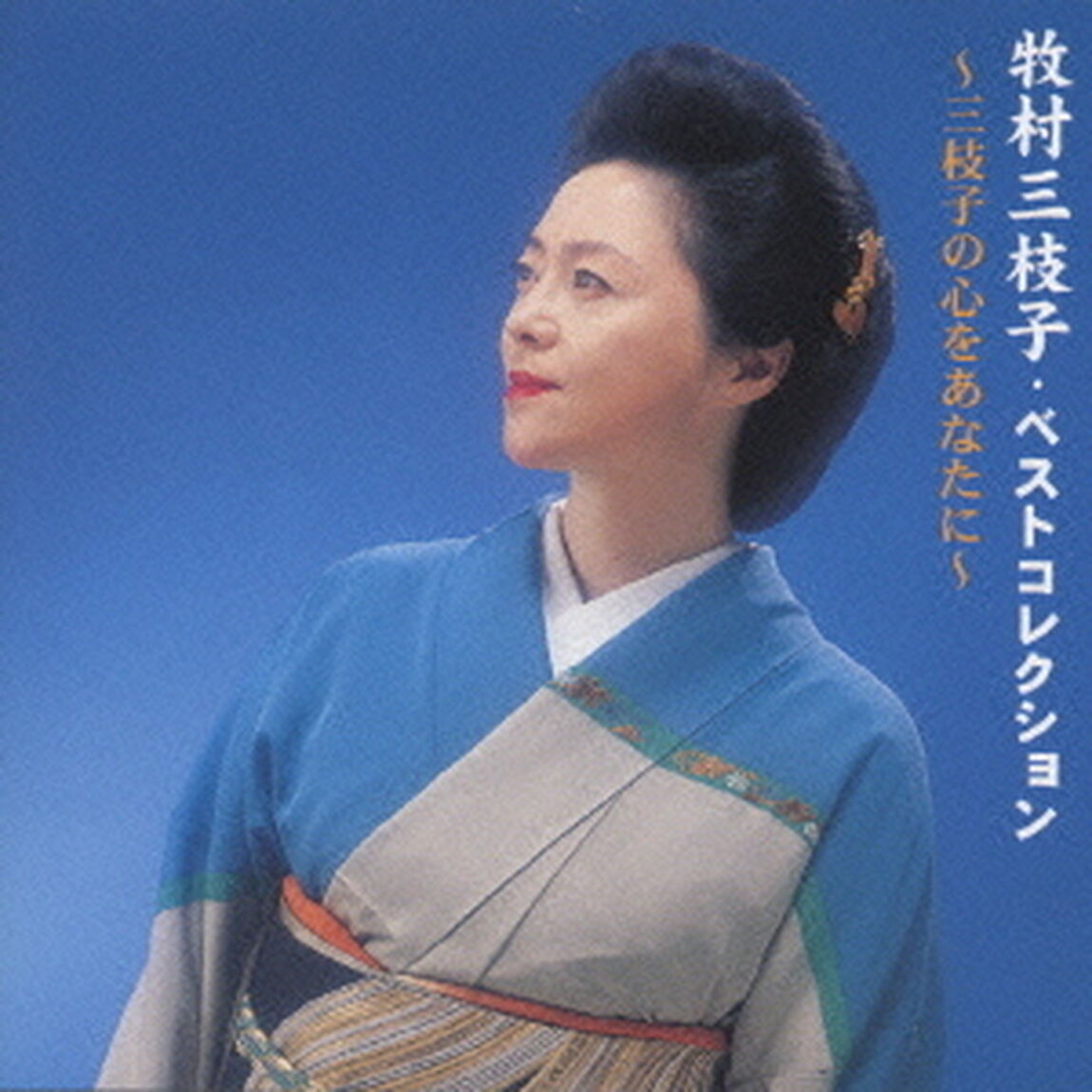ベストコレクション（ＣＤ）