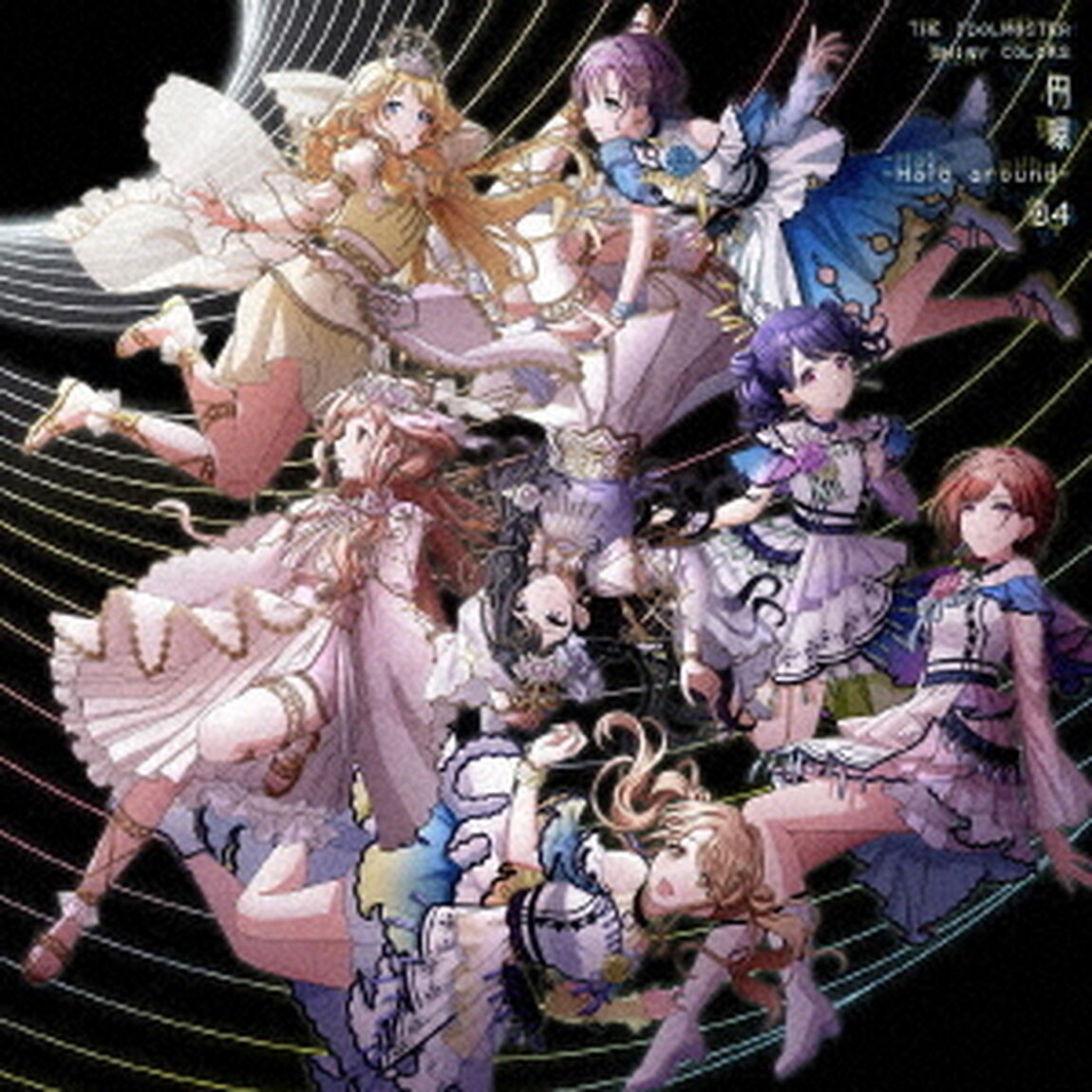THE　IDOLM＠STER　SHINY　COLORS　&ldquo;円環　－Halo　around－&rdquo;　04（ＣＤ）