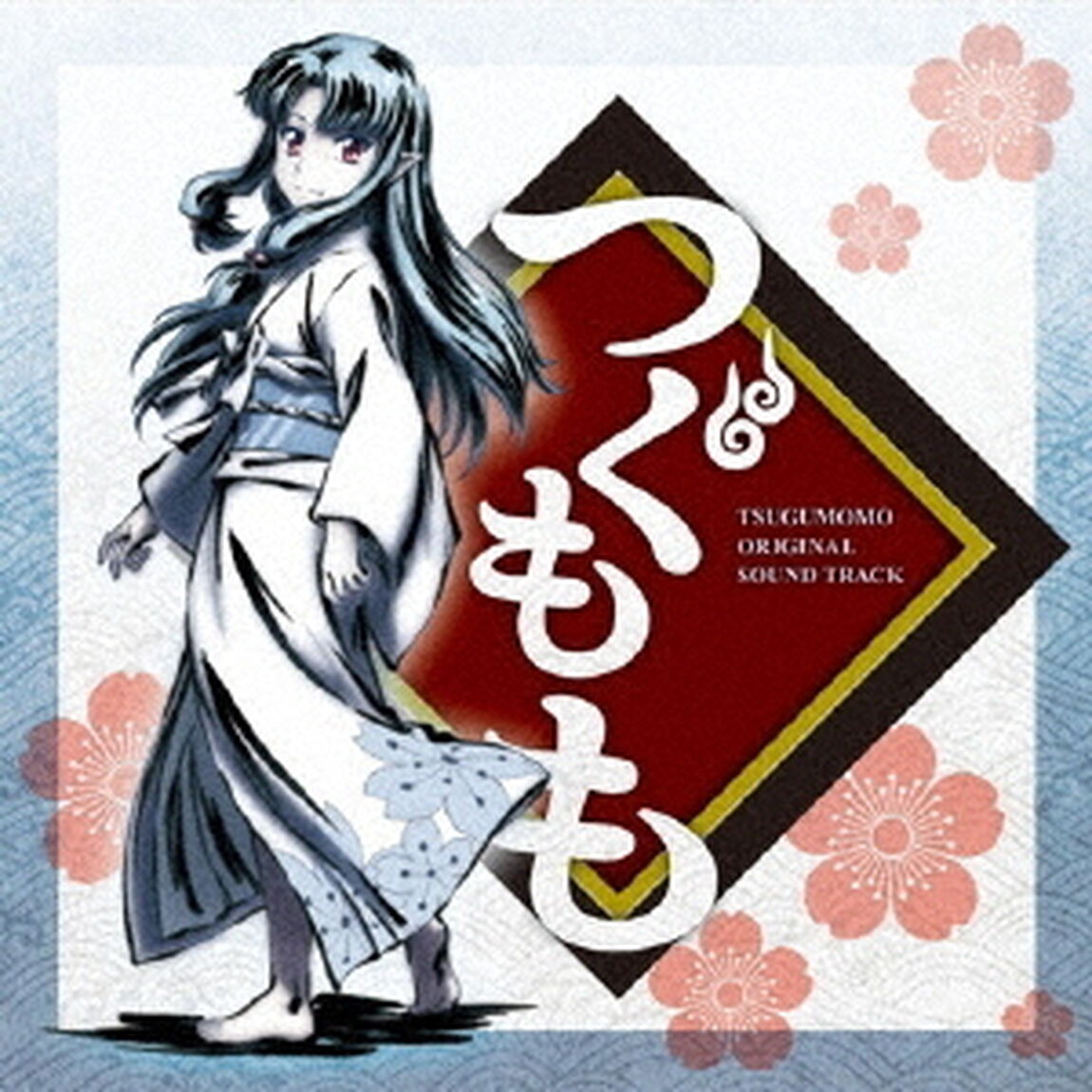 TVアニメ『つぐもも』オリジナルサウンドトラックアルバム（ＣＤ）