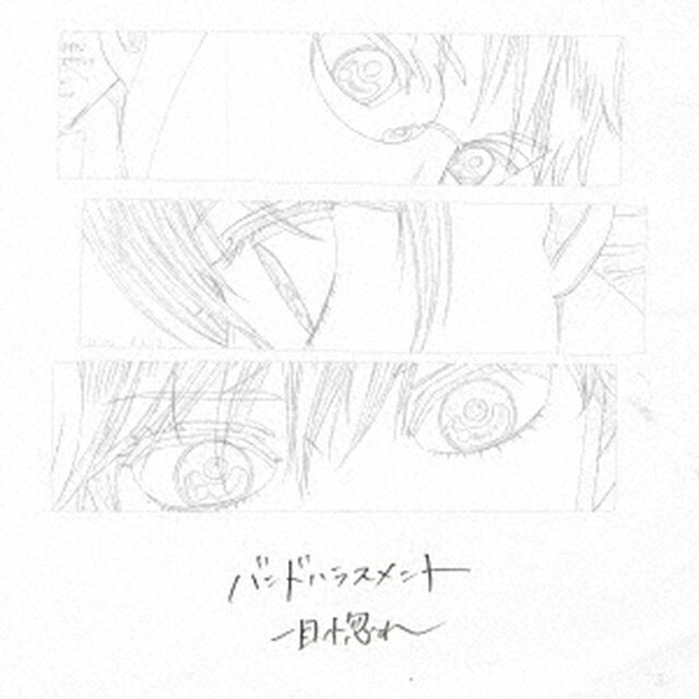 一目惚れ（ＣＤ）