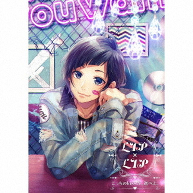 どっちのkissか、選べよ。（ＣＤ）