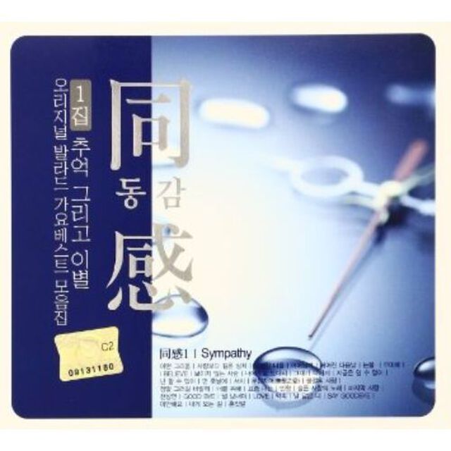 Various Artists／Sympathy : Original Ballad Collection Vol. 1 (2CD) （輸入盤）（ＣＤ）