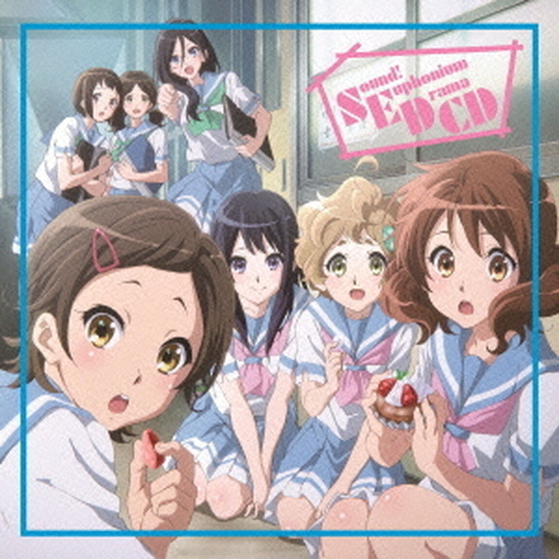 TVアニメ『響け！ユーフォニアム』ドラマCD（ＣＤ）