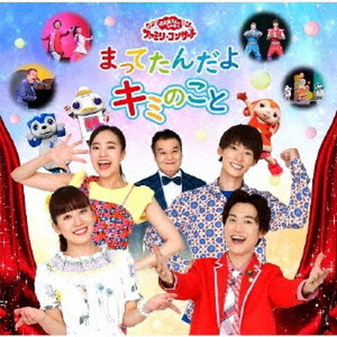 まってたんだよ　キミのこと（ＣＤ）
