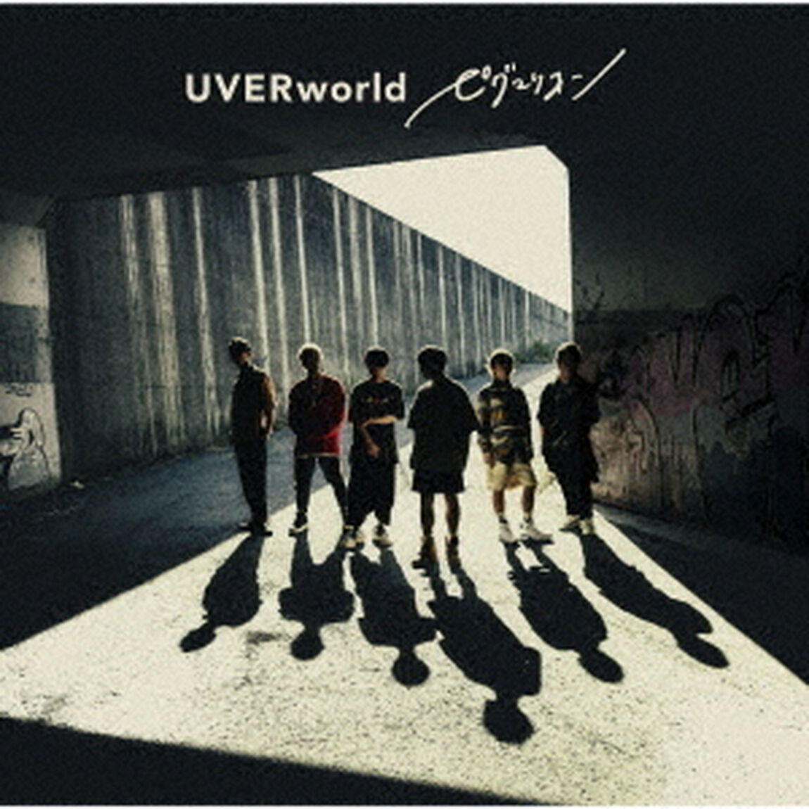 UVERworld／ピグマリオン（初回生産限定盤／CD+Blu-ray)（特典なし）（ＣＤ）